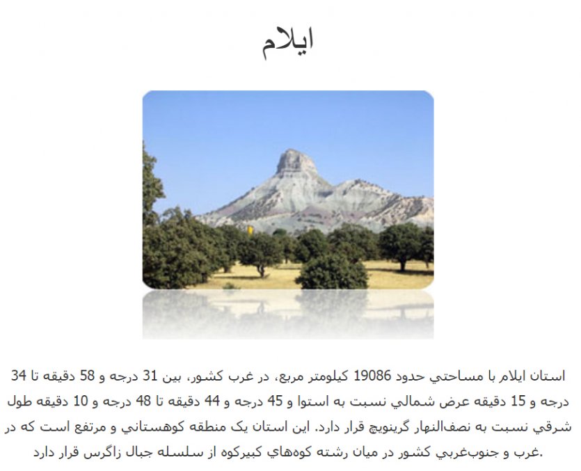 استان ایلام