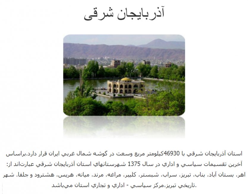 استان آذربایجان شرقی