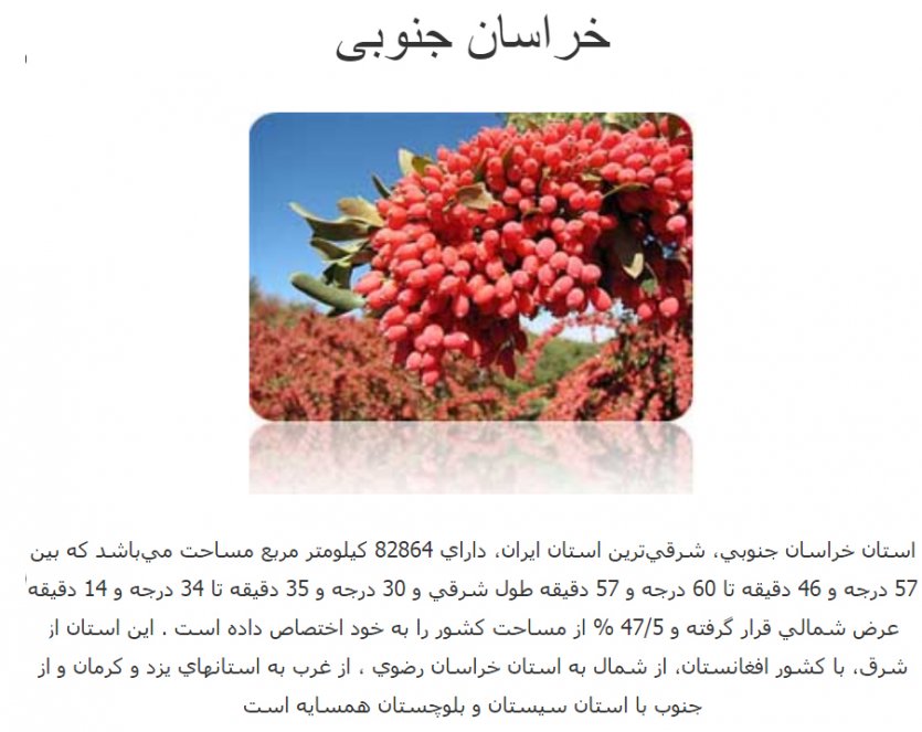 خراسان جنوبی