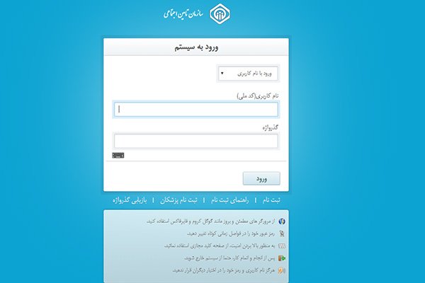 صفحه مشاهده سابقه بیمه