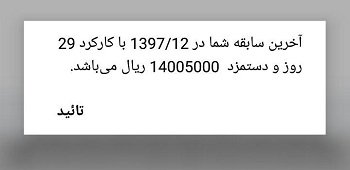 آموزش دریافت سوابق بیمهای تامین اجتماعی با گوشی