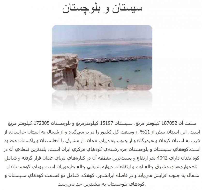 سیستان و بلوچستان