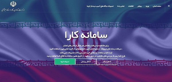 ثبت نام جهت دریافت وام کرونا