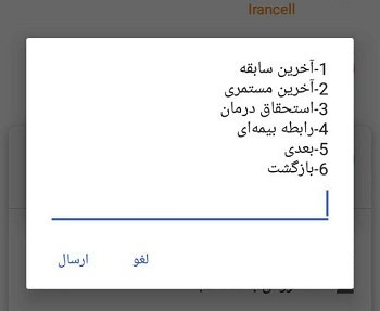آموزش دریافت سوابق بیمهای تامین اجتماعی با گوشی