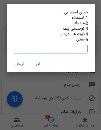 نحوه دریافت سوابق بیمهای تامین اجتماعی از طریق گوشی