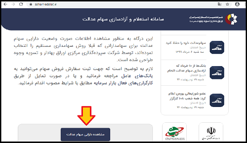 ۱- در اولین قدم لازم است که نشانی sahamedalat.ir را در مرورگر اینترنتی خود جستجو کرده و دقیقا وارد همین صفحه شوید .
