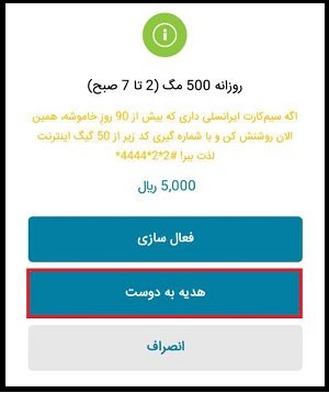 خرید بسته اینترنت ایرانسل برای دیگران از طریق اپلیکیشن ایرانسل من