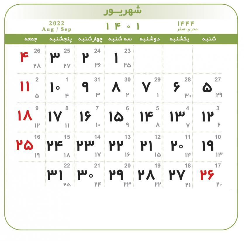 https://www.shabakeh-mag.com/sites/default/files/images/body/%D8%B4%D9%87%D8%B1%DB%8C%D9%88%D8%B1Taghvim1400-06%5Bwww.cafepsd.jpg