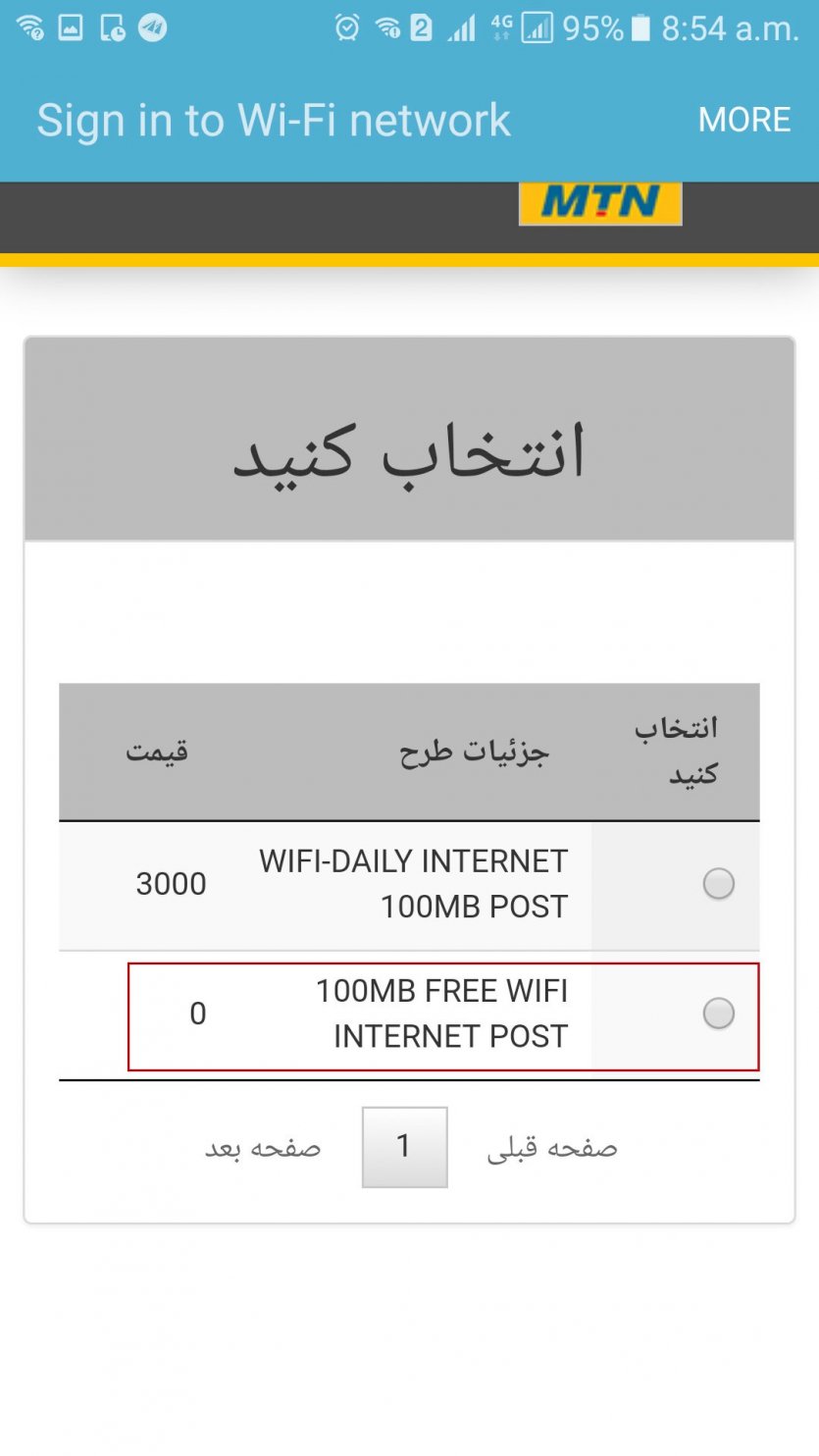 6. گزینه100MB FREE WIFI INTERNET  را انتخاب کنید.