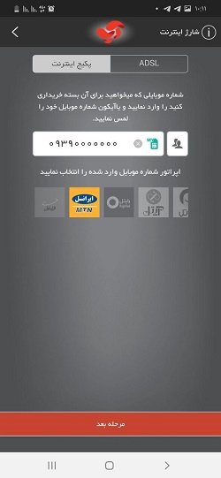 خرید بسته اینترنت ایرانسل برای خود و دیگران از طریق اپلیکیشن آپ