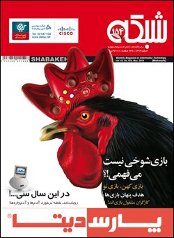  ماهنامه شبکه - شماره 154