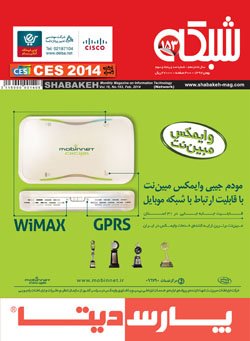 ماهنامه شبکه - شماره 153