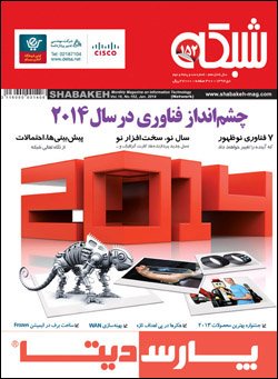ماهنامه شبکه - شماره 152