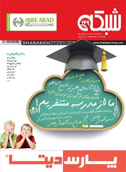 ماهنامه شبکه - شماره 149