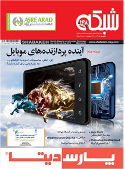 ماهنامه شبکه - شماره 148