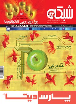 ماهنامه شبکه - شماره 143