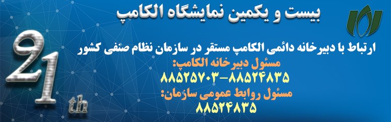 پیش ثبت‌نام دولت الکترونیک در نمایشگاه الکامپ آغاز شد