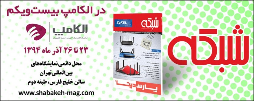 دیدار در الکامپ بیستویکم