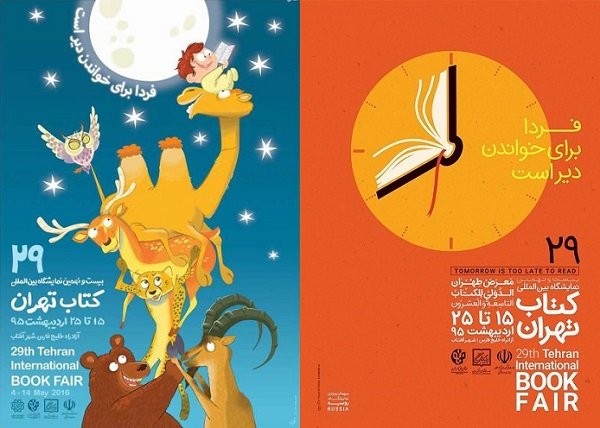 بیستونهمین نمایشگاه کتاب به ایستگاه شهر آفتاب رسید