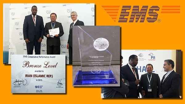 شرکت ملی پست ایران جایزه برنز EMS را دریافت کرد