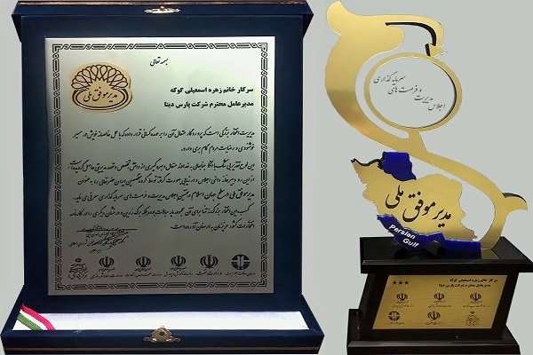 پارس دیتا «تندیس مدیر موفق ملی در جهان اسلام» را دریافت کرد
