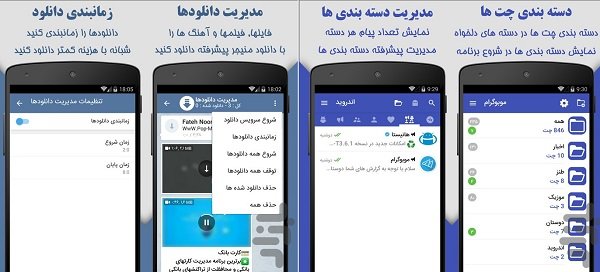 دانلود کنید: موبوگرام؛ تلگرامی پیشرفته‌تر با قابلیت زمان‌بندی دانلودها