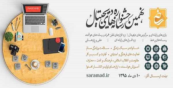 ثبتنام نهمین جشنواره رسانههای دیجیتال آغاز شد