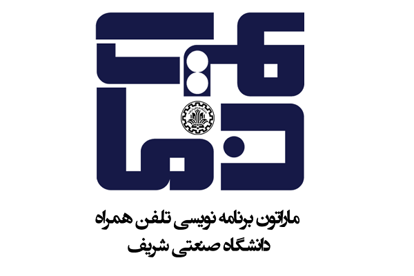 برگزاری چهارمین دوره‌ی ماراتون برنامه نویسی تلفن همراه در شهریورماه
