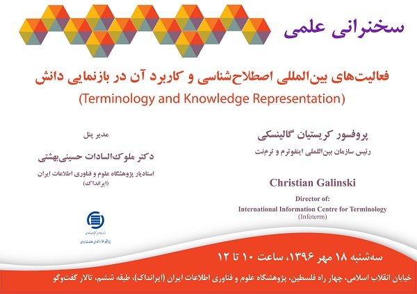 سخنرانی رئیس سازمان بینالمللی اینفوترم و ترمنت در ایرانداک