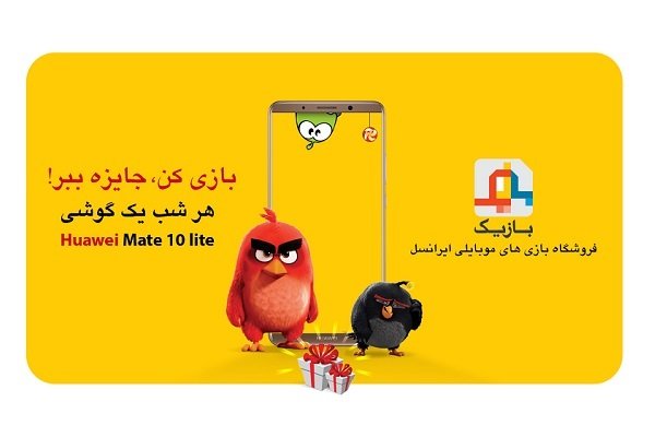 بازی به وقت بازیک! 