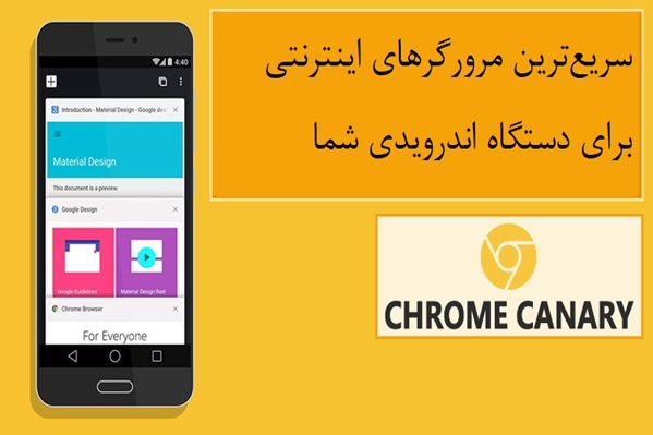 سریع‌ترین مرورگرهای ویژه دستگاه‌های اندرویدی