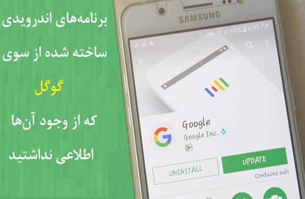 ده برنامه شگفت‌انگیز و ناشناخته اندرویدی ارائه شده از سوی گوگل