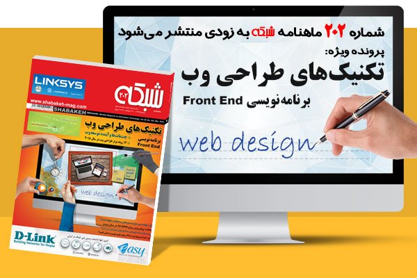 ماهنامه شبکه 202 بزودی منتشر میشود