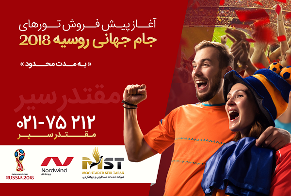 چند قدم ساده برای تماشای جامجهانی 2018 در روسیه