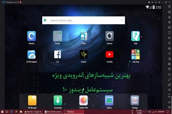 بهترین شبیهسازهای اندرویدی ویژه سیستمعامل ویندوز 10