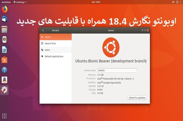 قابلیت‌های جدید لینوکس اوبونتو ال‌تی‌اس نگارش 18.04 