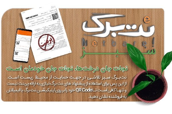 احترام بنیانگذار تخفیف گروهی ایران به محیطزیست