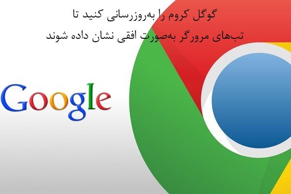 قابلیت حیرتانگیز نمایش افقی زبانهها در کروم اندروید چیست