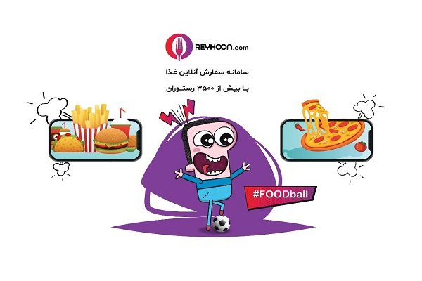 پیش بینی نتایج و سفارش غذا از ریحون در طول جام جهانی – جایزPS4 و 206
