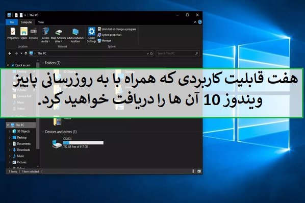 بهروزرسانی بعدی ویندوز با این ویژگیها عرضه خواهد شد