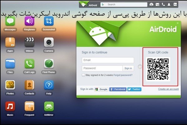 بهسادگی از داخل پیسی از نمایشگر دستگاه اندروید اسکرینشات بگیرید