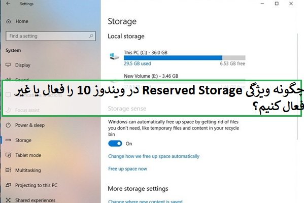 ویژگی جدید Reserved Storage در ویندوز 10 چیست و چگونه غیر فعال می‌شود؟