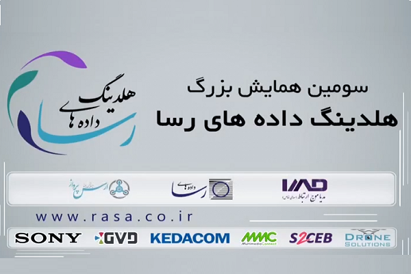 گزارش تصویری از شرکت مدیا موج ارتباط در سومین همایش هلدینگ دادههای رسا