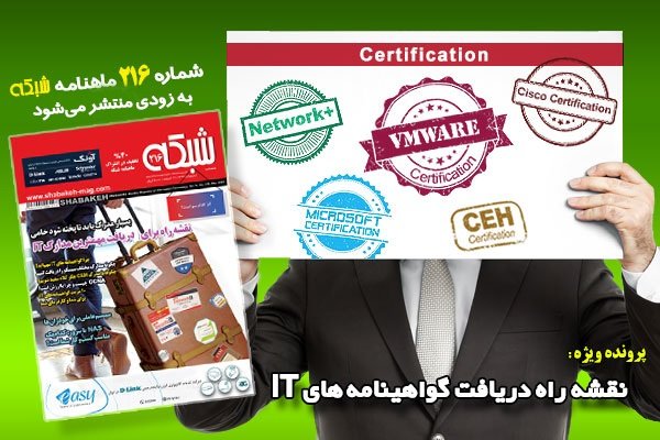 ماهنامه شبکه 216 بزودی منتشر می‌شود