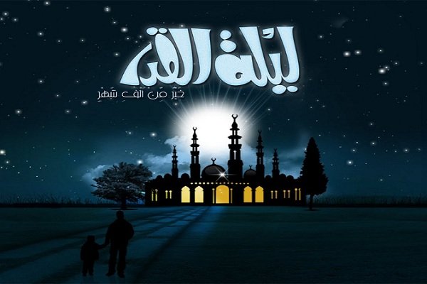 21 ماه مبارک رمضان چندم است؟