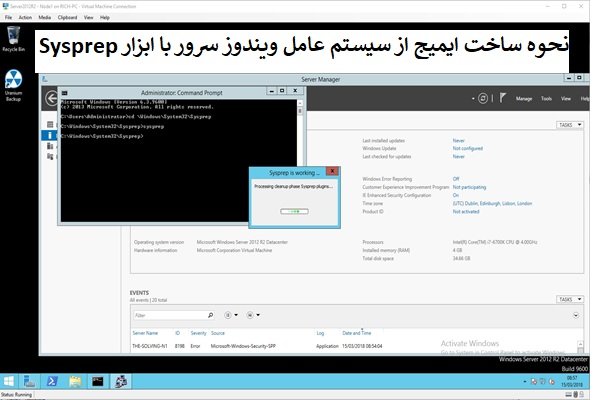 آموزش به کارگیری ابزار Sysprep  برای تهیه ایمیج از ویندوز سرور 2019