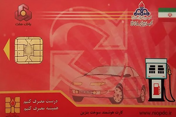 چگونه کارت سوخت بگیریم؟