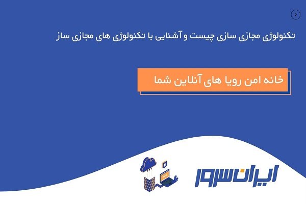 آشنایی با تکنولوژیهای مجازیساز