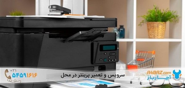 تجربه ای متفاوت در خدمات و تعمیرات ماشین های اداری