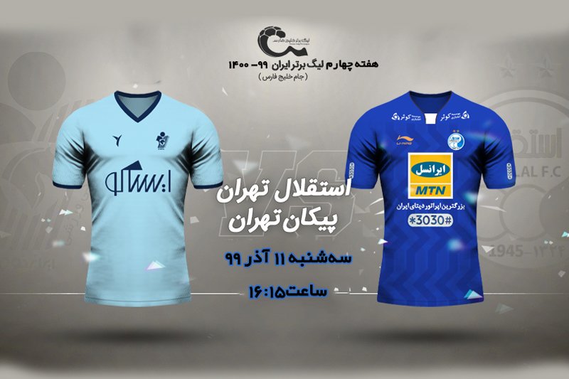 تاریخ و ساعت پخش بازی استقلال و پیکان در لیگ برتر 99- 1400